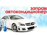 Заправка автокондиционеров и спецтехники в Павлодар