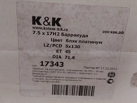 R17 Volkswagen Touareg диски новыеүшін185 000 тг. в Алматы – фото 7