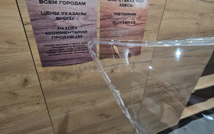 Стекла фар новые пара на лексус gx 20   г. Кокшетау Алматы отправка за 29 000 тг. в Кокшетау