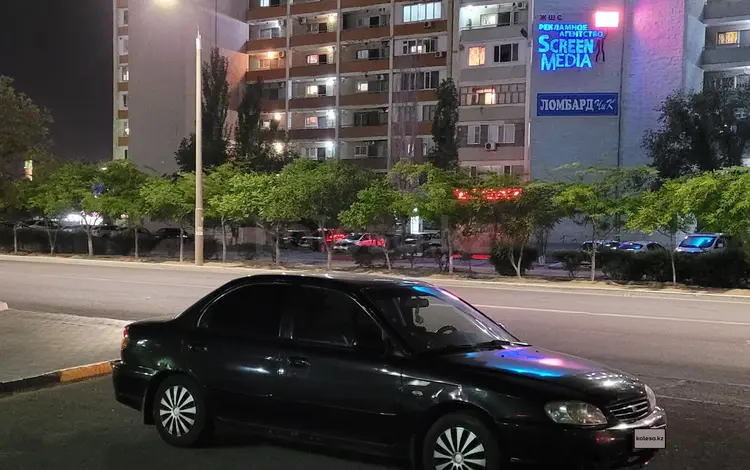 Kia Spectra 2008 года за 1 600 000 тг. в Актау