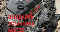 Двигатель 2AZ-FE Toyota 2.4л ПРИВОЗНОЙ ЯПОНИЯ С УСТАНОВКОЙ И ГАРАНТИЕЙ за 570 000 тг. в Алматы