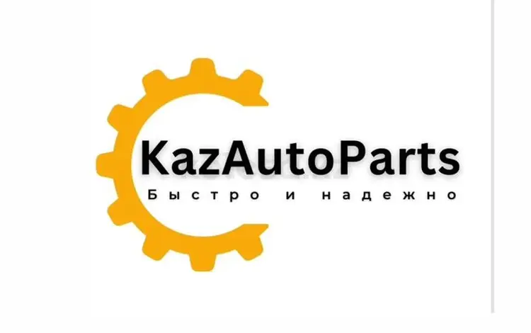 КазАвтоПартс в Алматы