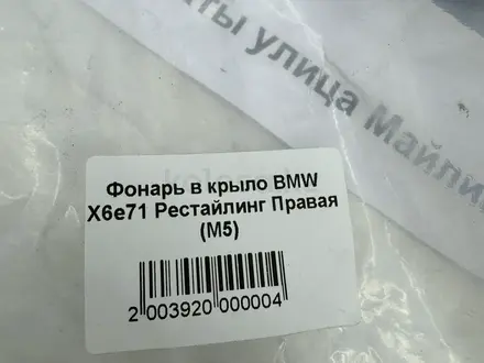 Фонарь б/у оригинал правый и левый от BMW X-6 E71/E72 2012-2014 за 1 000 тг. в Алматы – фото 3