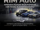 RIM auto в Алматы