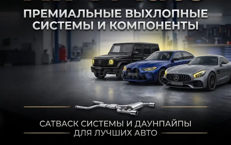 RIM auto в Алматы