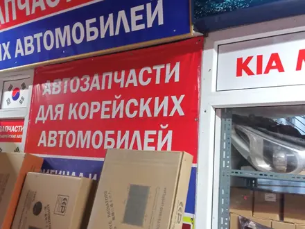 Запчасти на Хендай Киа в Актобе – фото 3