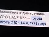 KOYO (DACF 1177)үшін12 500 тг. в Астана