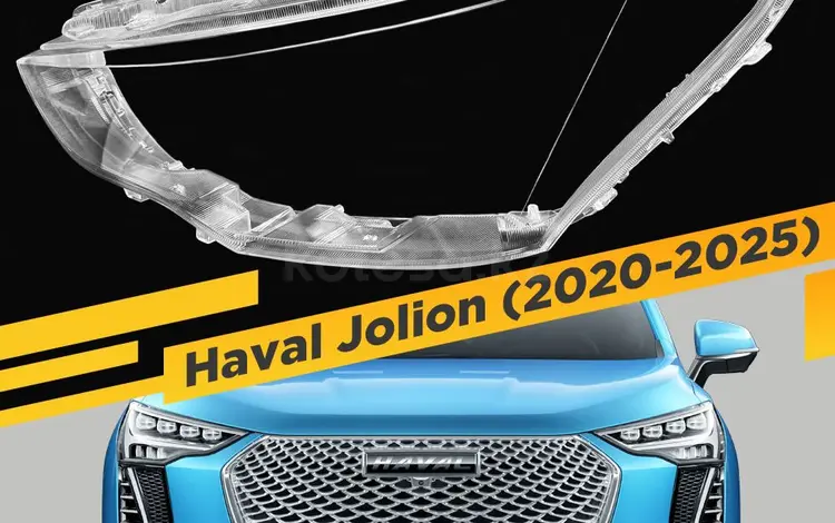 Стекла фар Haval jolion за 70 000 тг. в Астана