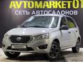 Datsun mi-Do 2015 годаүшін2 600 000 тг. в Астана