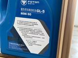 Трансмиссионное масло FOTON GL-5 80W-90 для тяжёлонагруженных автомобилей за 21 000 тг. в Алматы