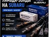Лямбда зонд (кислородный датчик) на Субару (Subaru) за 1 000 тг. в Астана