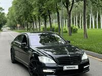 Mercedes-Benz S 500 2008 года за 4 700 000 тг. в Алматы