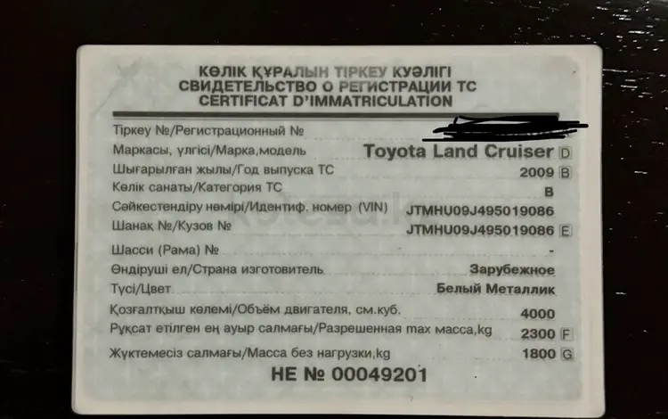 Toyota Land Cruiser 2009 года за 19 700 000 тг. в Алматы