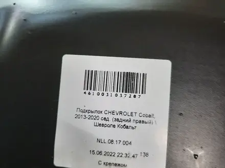 Задний Подкрылок Chevrolet Cobalt за 15 000 тг. в Алматы – фото 2