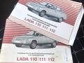 ВАЗ (Lada) 2110 2007 годаfor1 300 000 тг. в Кокшетау – фото 7