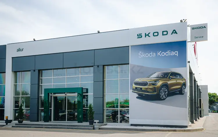 Allur - официальный Дилер Skoda в Алматы