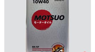 Motsuo 10w40 Japan за 10 500 тг. в Алматы