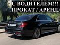 Машины Mercedes Benz S — class W222 в Астана – фото 4