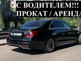 Машины Mercedes Benz S — class W 222 в Астана – фото 4