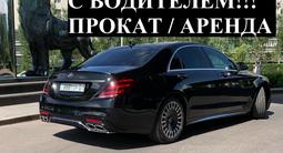 Машины Mercedes Benz S — class W222 в Астана – фото 4