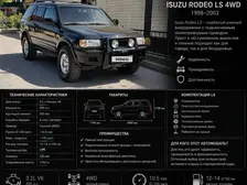 Isuzu rodeo, 2001