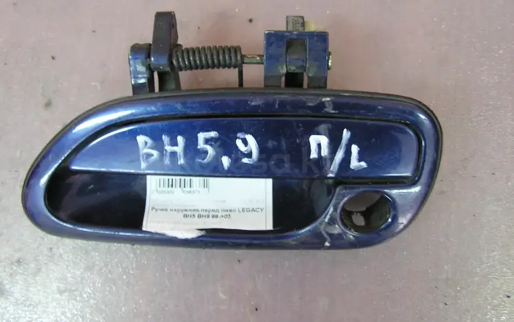 Ручка наружняя передней левой двери SUBARU LEGACY BG5 BG9 1994-1998 г.в. за 4 000 тг. в Семей