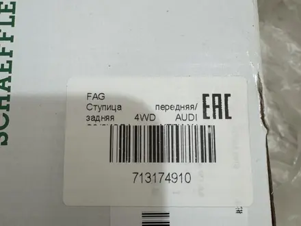 Ступичный подшипник VAG5K0498621 — FAG713174910 за 20 000 тг. в Астана – фото 2