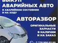 Autorazbor06 в Атырау
