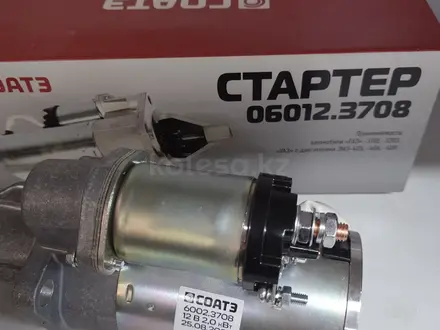 Стартер Газель 406 двигатель СОАТЭ за 54 000 тг. в Алматы