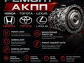 Ремонт АКПП в Алматы
