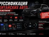 РУССИФИКАЦИЯ КИТАЙСКИХ АВТО в Астана