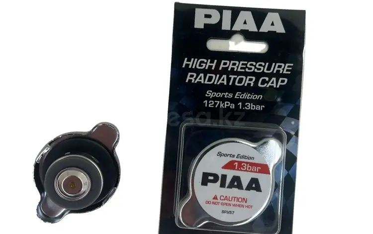Крышка радиатора PIAA Sport edition 127 кПа/1.3 за 8 000 тг. в Алматы