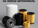 Фильтры для любого автомобиля в наличии и на заказ за 1 200 тг. в Костанай