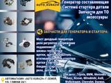 Запчасти генератор за 1 999 тг. в Семей