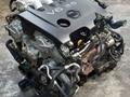 Двигатель VQ35HR Nissan/Infinity FX35 VQ35DE — Контрактные акпп Япония за 129 222 тг. в Алматы – фото 8