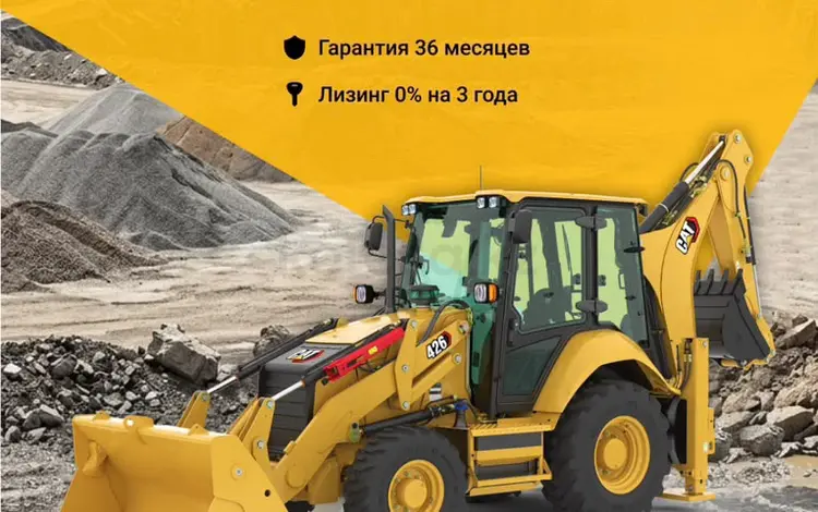 Caterpillar  426F2 2026 года за 44 000 000 тг. в Алматы