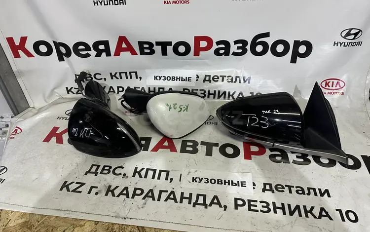 Зеркала заднего вида Хендай Киа за 1 257 тг. в Караганда