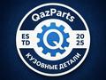 QazParts — все кузовные детали в одном месте в Астана
