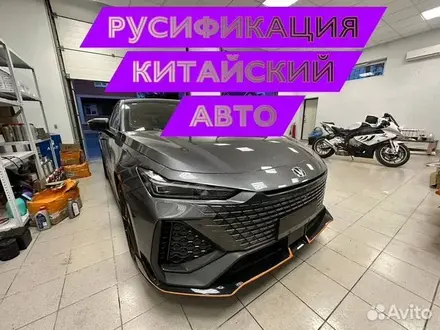 CHANGAN CS55 GEELY MONJARO COOLRAY MONZA русификация в Алматы – фото 3