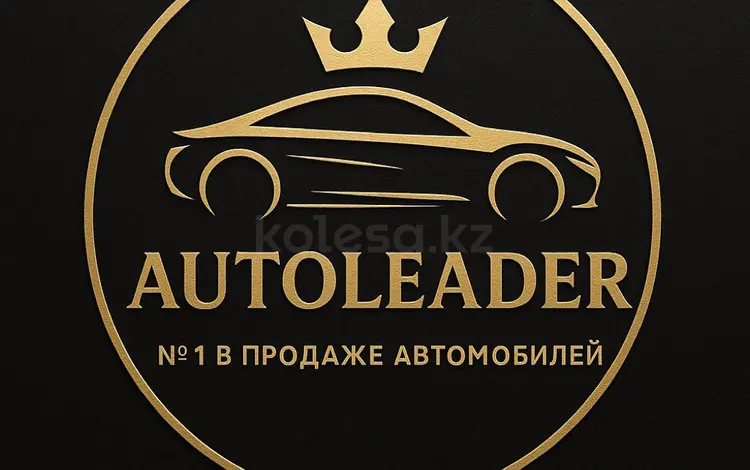 AutoLeader_KZ в Караганда