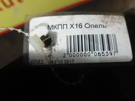 AUTO KRAFT МКПП Х16 Опель за 20 000 тг. в Астана – фото 4