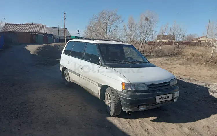 Mazda MPV 1993 годаfor1 000 000 тг. в Семей