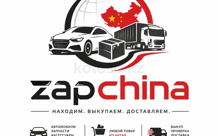 Zapchinakz в Караганда