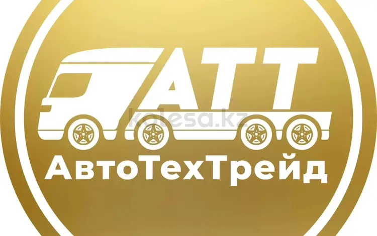 ТОО "АвтоТехТрейд" в Алматы