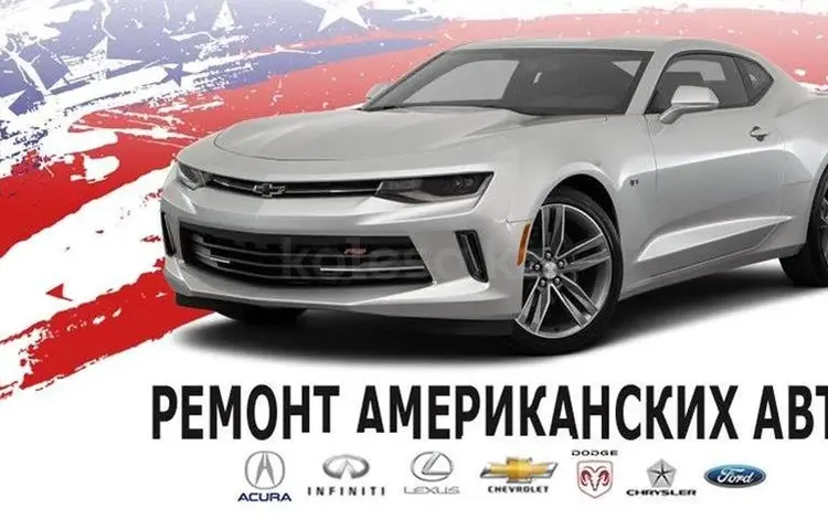 Ремонт и диагностика Американских автомобилей Hummer, GMC, Dodge, Chrysler в Алматы