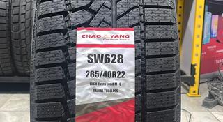 265/40R22 CHAOYANG SW628 XL 106H ЗИМ за 51 000 тг. в Алматы