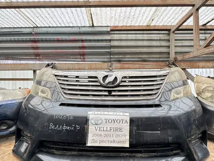 Ноускат, мини морда Toyota Vellfire 1 пок H20 (2008 — 2015) за 250 000 тг. в Актобе – фото 8