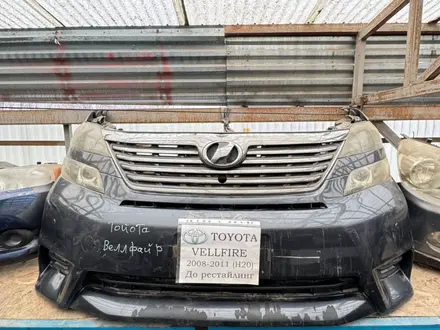 Ноускат, мини морда Toyota Vellfire 1 пок H20 (2008 — 2015) за 250 000 тг. в Актобе – фото 6