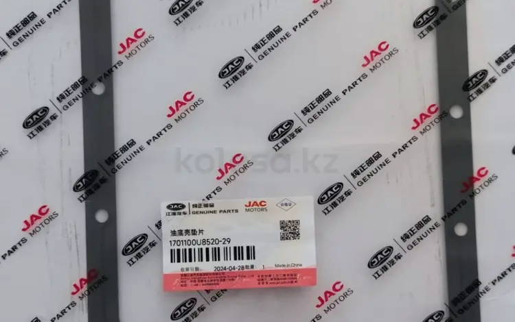 Комплект фильтра вариатора CVT JAC J7 JS4 за 25 000 тг. в Петропавловск