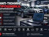 Чип-тюнинг в Усть-Каменогорск